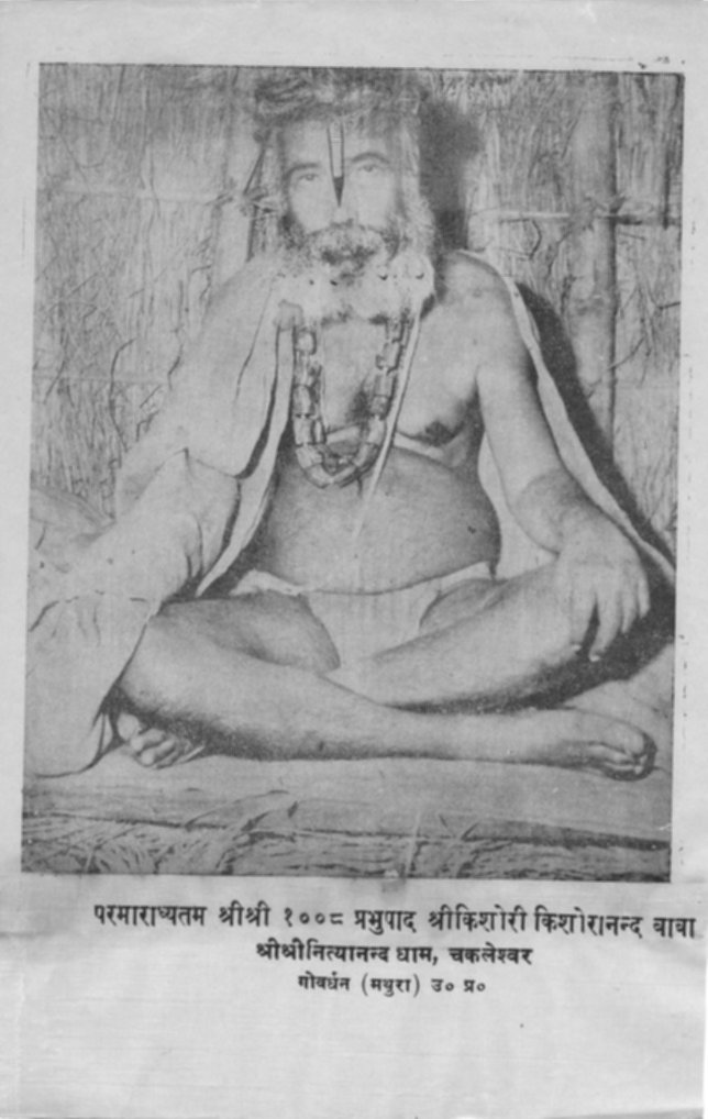 Tin Kudi Goswami